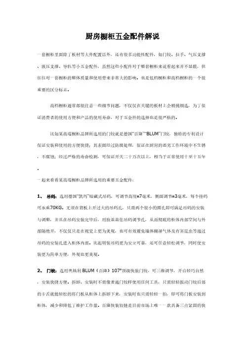 厨房橱柜五金配件解说