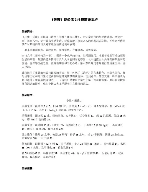 《采薇》诗经原文注释翻译赏析