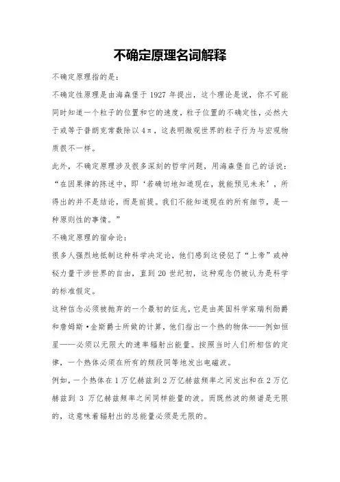 不确定原理名词解释
