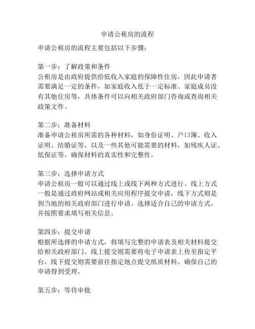 申请公租房的流程
