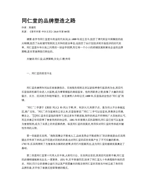 同仁堂的品牌塑造之路