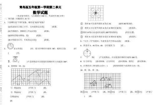 青岛版五年级上册数学第二单元平移旋转测试题