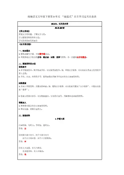 统编语文五年级下册第3单元 “地毯式”自主学习过关自查表