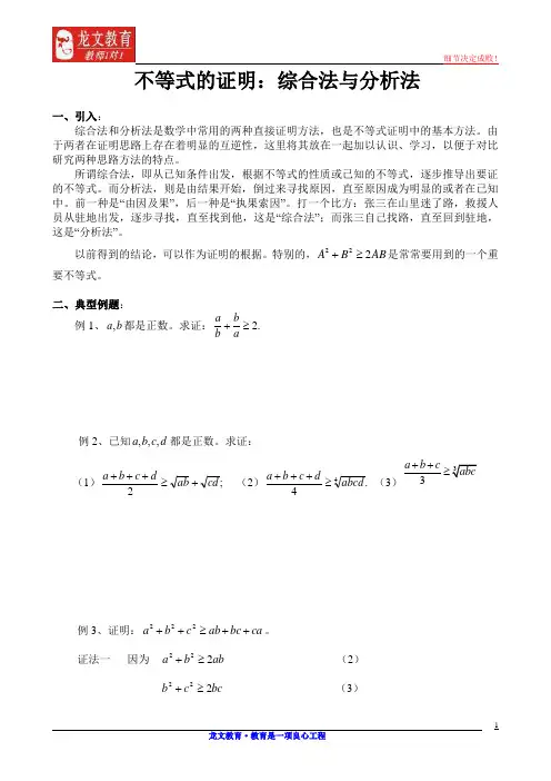 不等式的证明：综合法与分析法讲义