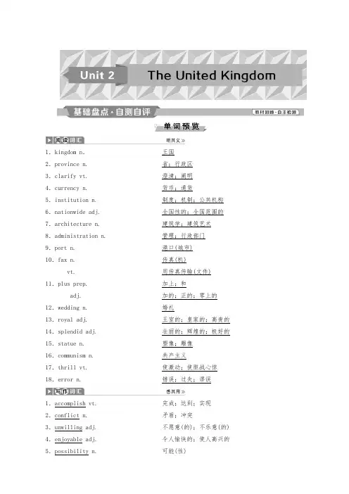 2020版全国通用高考英语总复习：第1部分 Unit 2 The United Kingdom