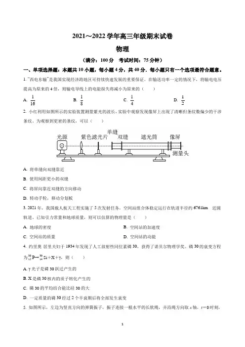 江苏省如皋市2021-2022学年高三上学期期末考试物理试题【含答案】