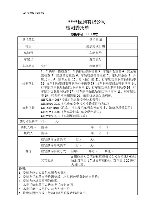 检测委托单
