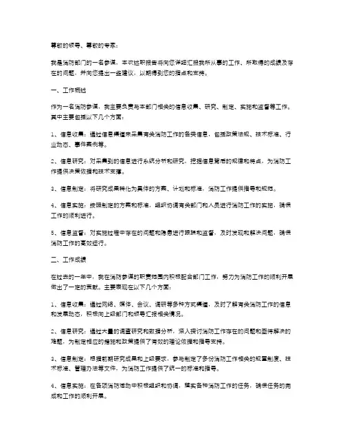 消防参谋述职报告范文