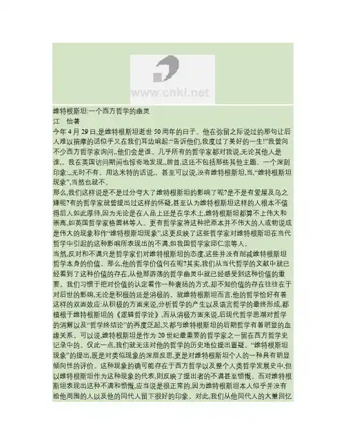 维特根斯坦_一个西方哲学的幽灵讲解