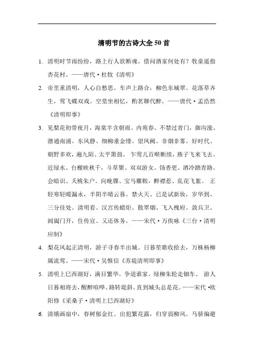 清明节的古诗大全50首