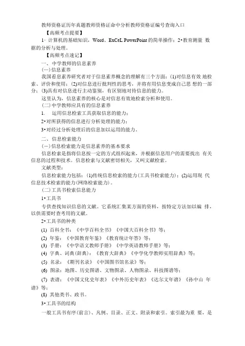 教资统考中学《综合素质》高频考点：信息处理能力(一)