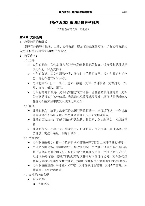 北航远程教育操作系统阶段导学4
