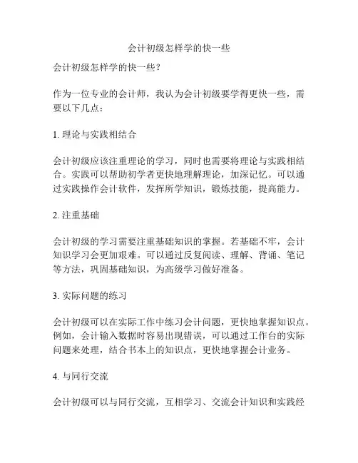 会计初级怎样学的快一些