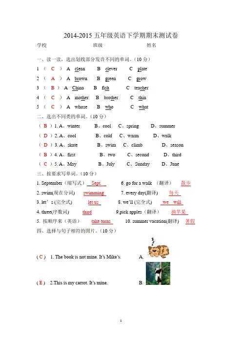 2015新人教版五年级下册英语期末测试卷 - 带答案