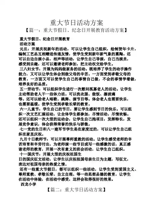 重大节日活动方案