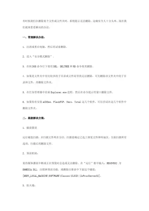 Windows无法删除文件解决法