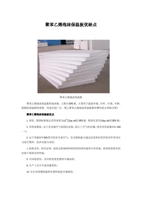 聚苯乙烯泡沫保温板