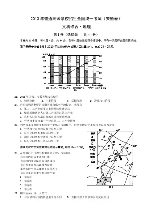 2013年高考真题 安徽文综卷及详细答案(高清图)