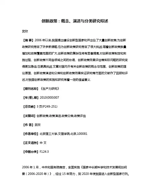 创新政策:概念、演进与分类研究综述