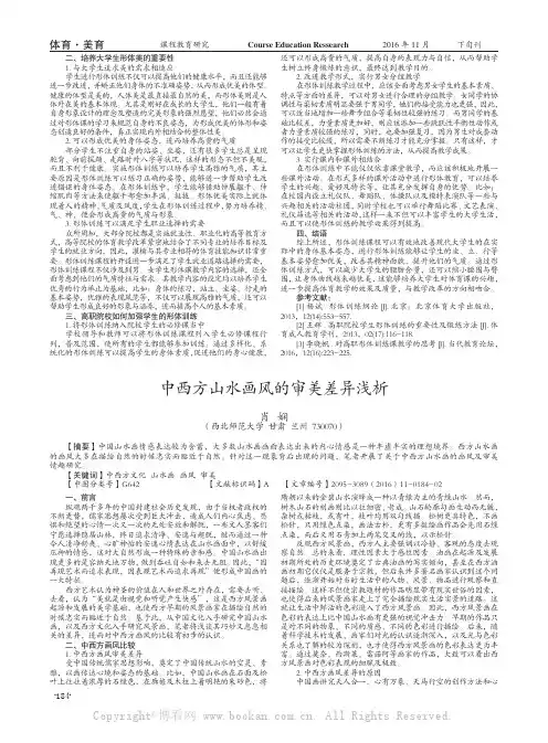 中西方山水画风的审美差异浅析