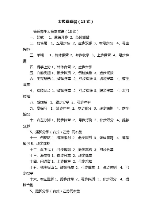 太极拳拳谱（18式）
