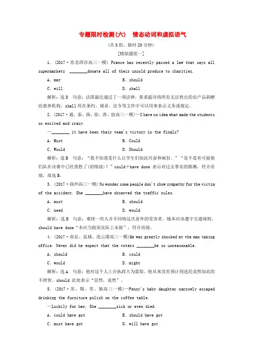 江苏2018年高考英语复习增分篇专题巧突破专题一语法专题限时检测六情态动词和虚拟语气