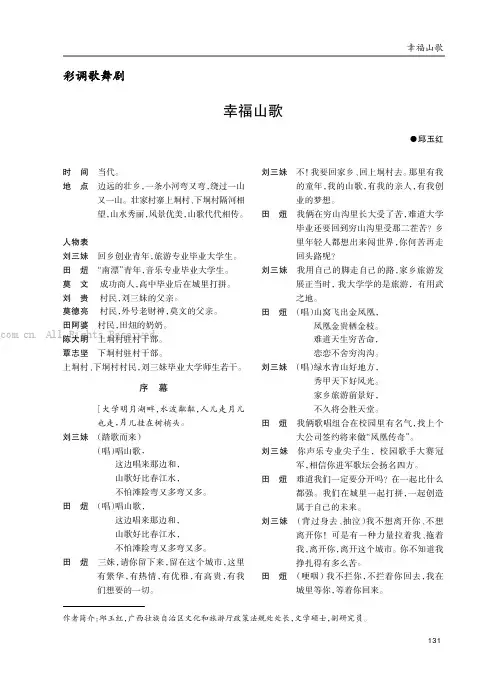 彩调歌舞剧《幸福山歌》
