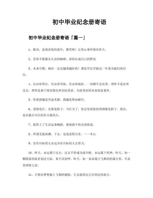 初中毕业纪念册寄语