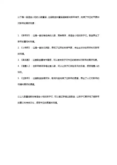 小班新年儿歌童谣