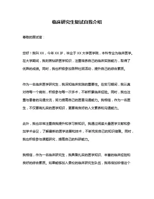 临床研究生复试自我介绍