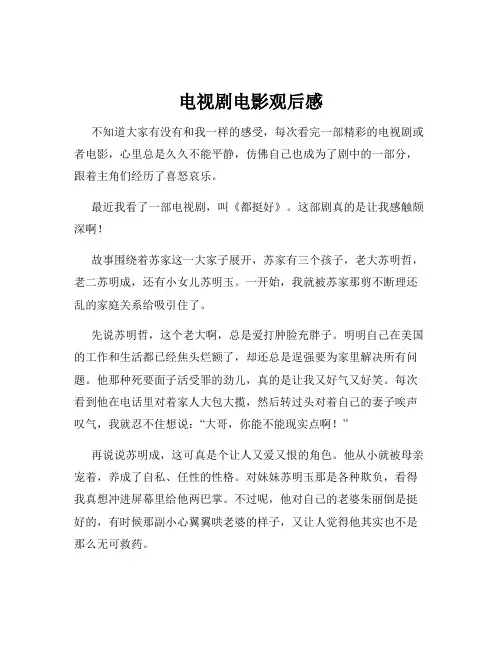 电视剧电影观后感