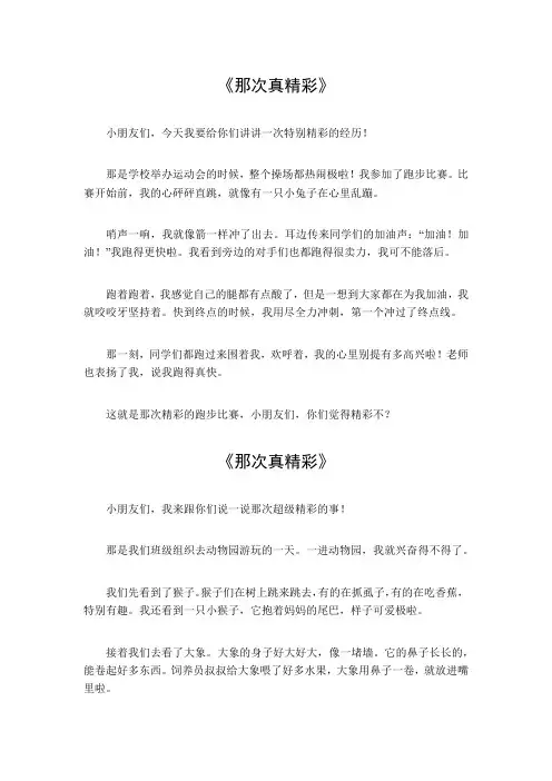 那次真精彩作文500字