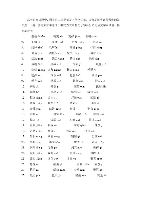 语文考试易错字总结