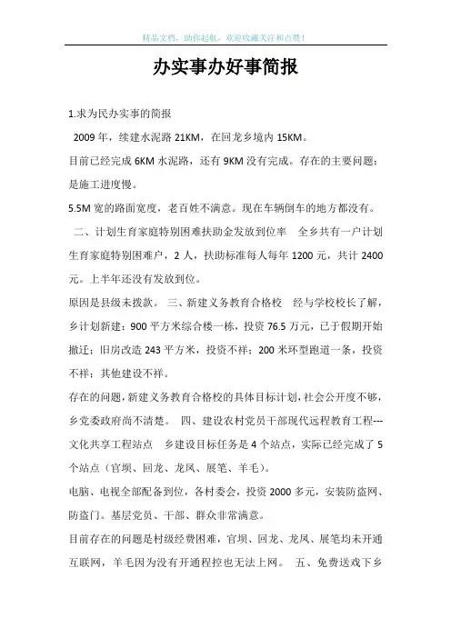 办实事办好事简报