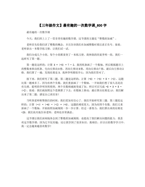 【三年级作文】最有趣的一次数学课_600字