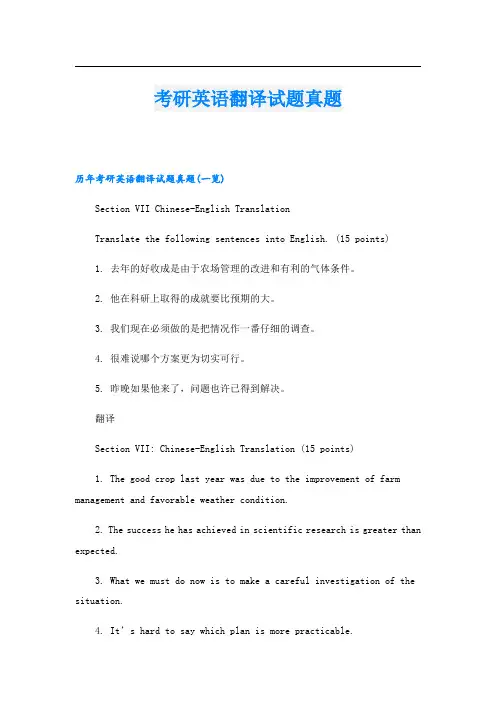 考研英语翻译试题真题.doc