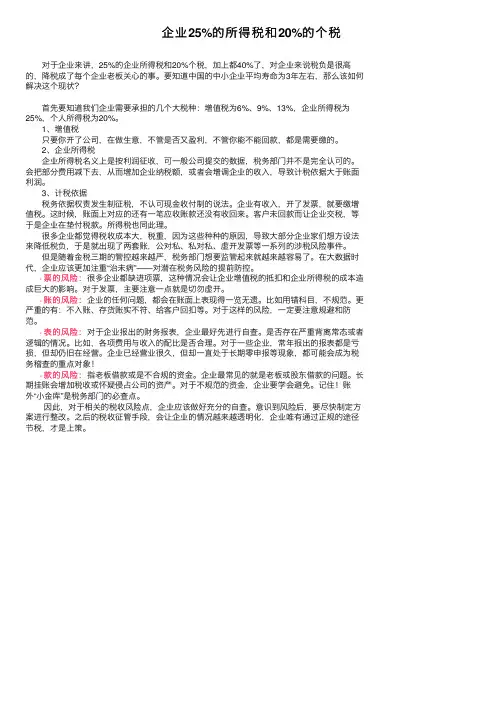 企业25%的所得税和20%的个税