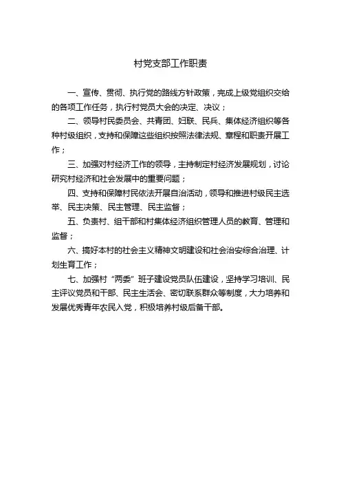 村级党建资料汇编