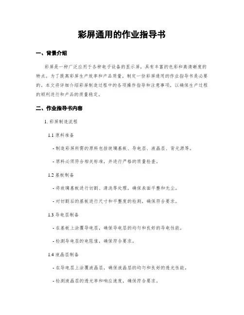 彩屏通用的作业指导书