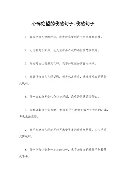 心碎绝望的伤感句子-伤感句子