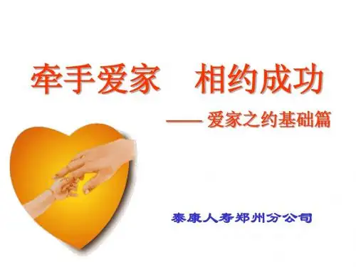 爱家之约基础篇