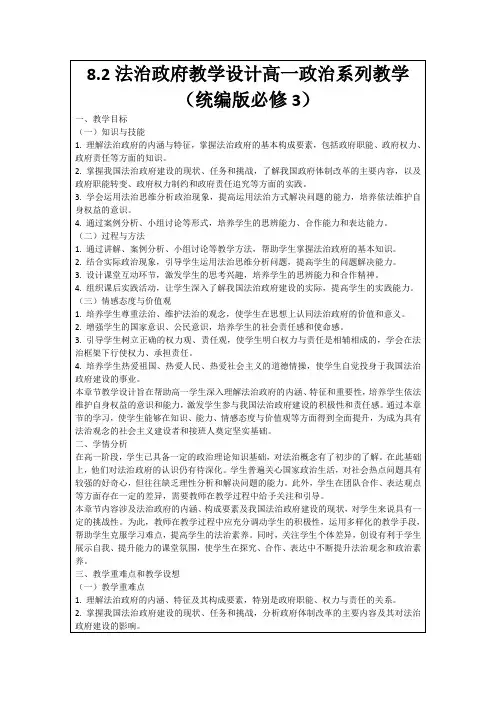 8.2法治政府教学设计高一政治系列教学(统编版必修3)
