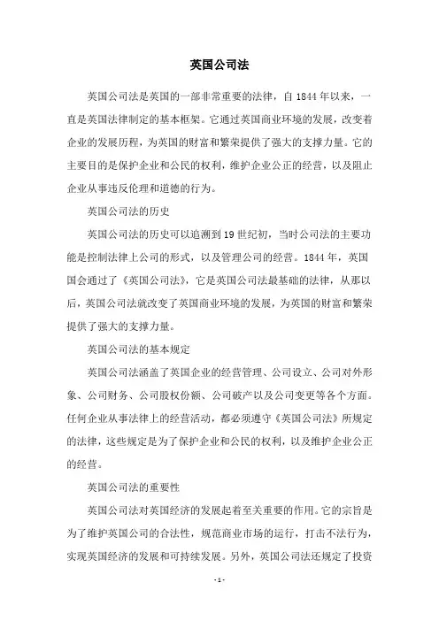 英国公司法
