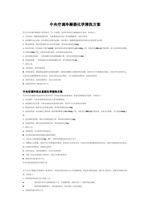 中央空调冷凝器化学清洗方案