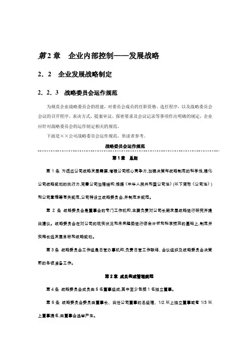 企业内部控制指引2——发展战略
