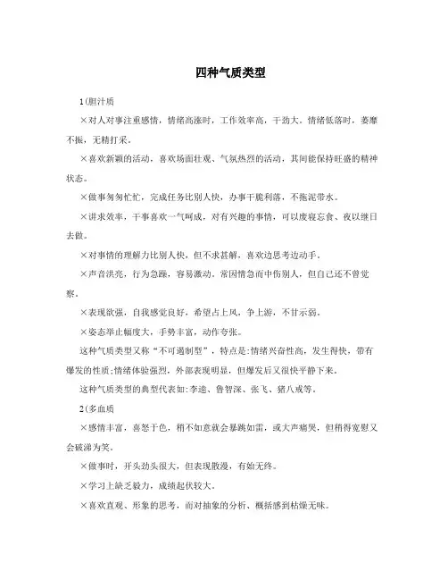 四种气质类型