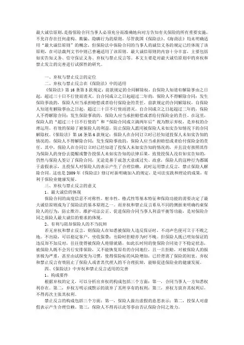 试论保险法中最大诚信原则的完善