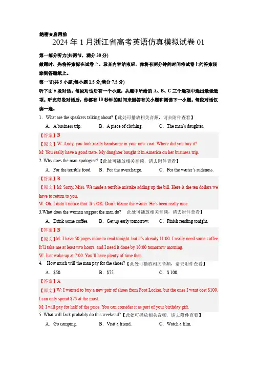 2024年1月浙江省高考英语仿真模拟卷01(全解全析)