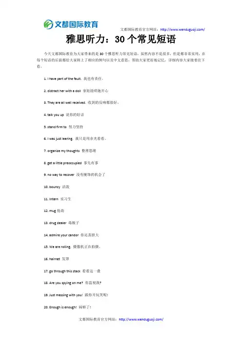 雅思听力：30个常见短语