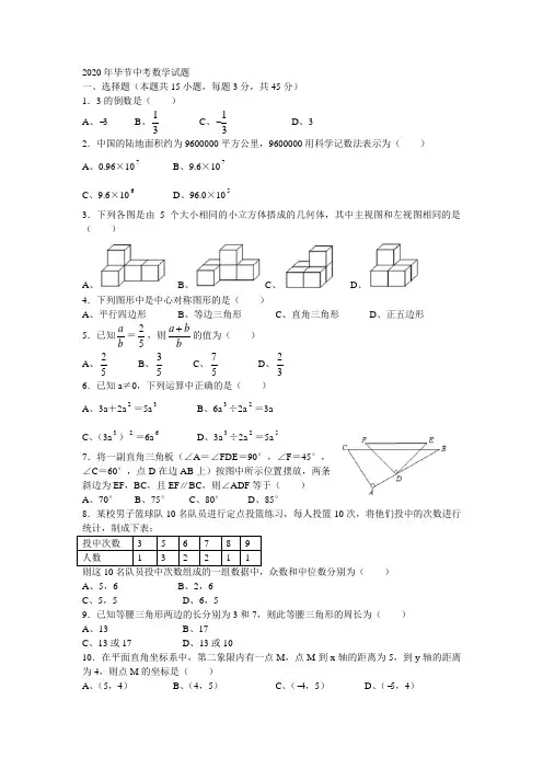 2020年毕节中考数学试题